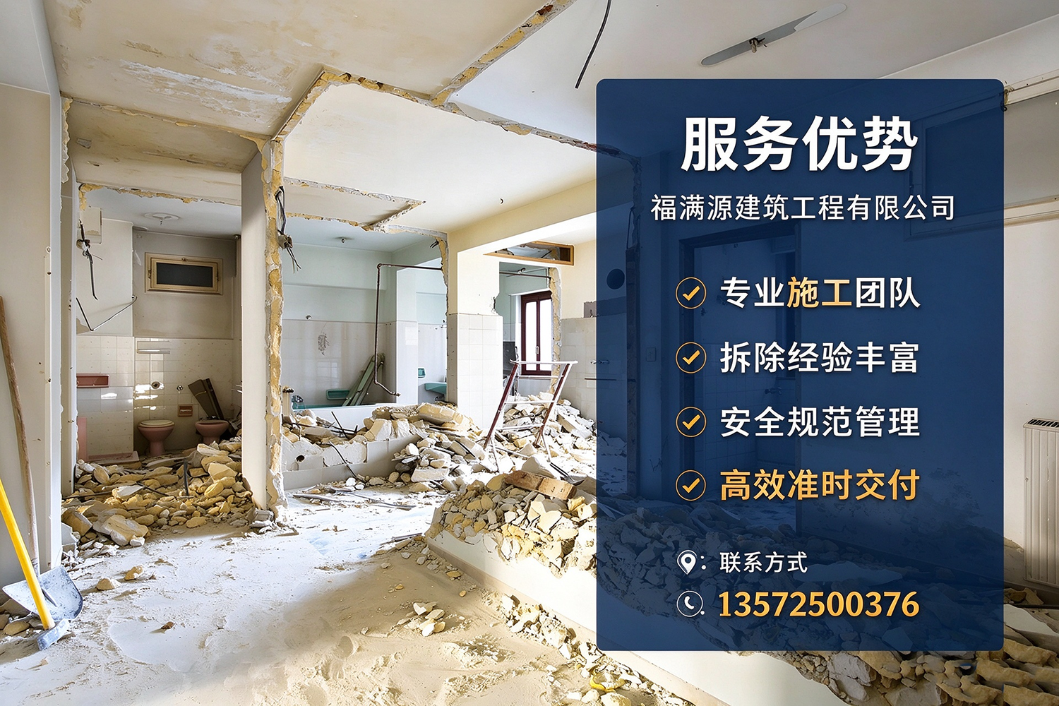 福满源建筑工程·南关站
